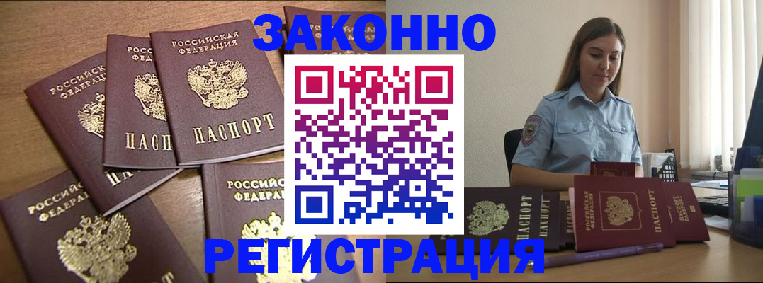 прописка для работы в Давлеканово