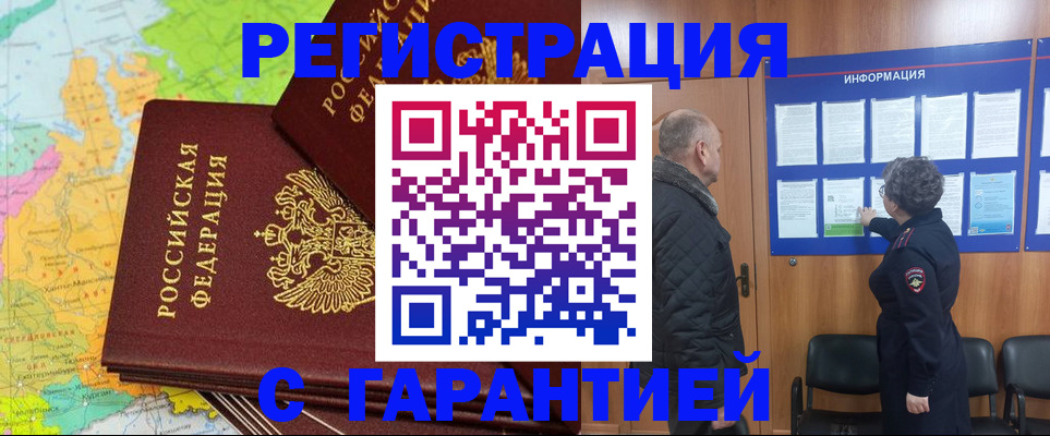 временная регистрация для всех в Давлеканово