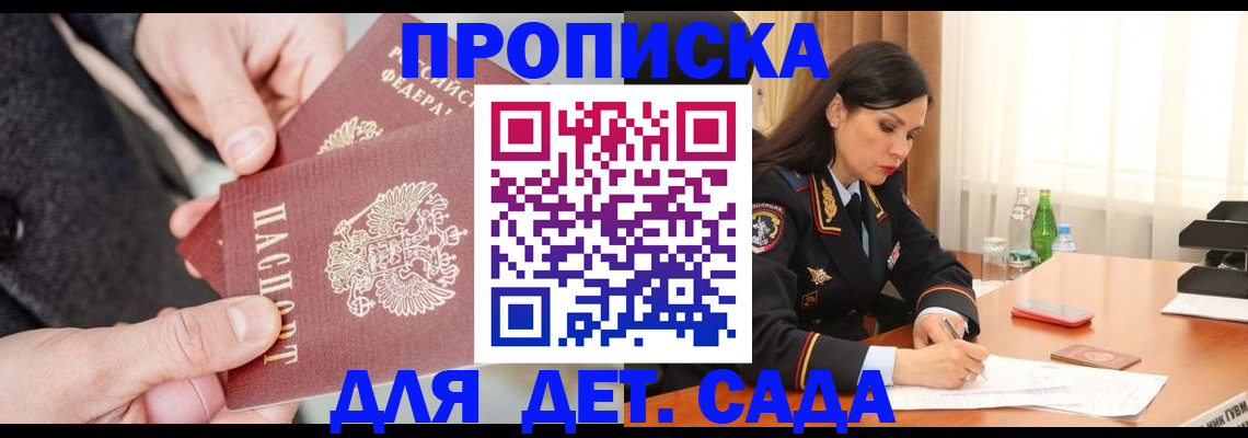 купить прописку в Давлеканово