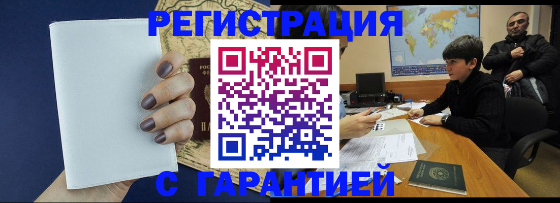 купить прописку в Давлеканово