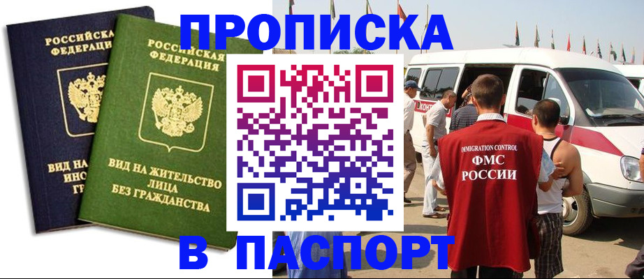 прописка в Давлеканово