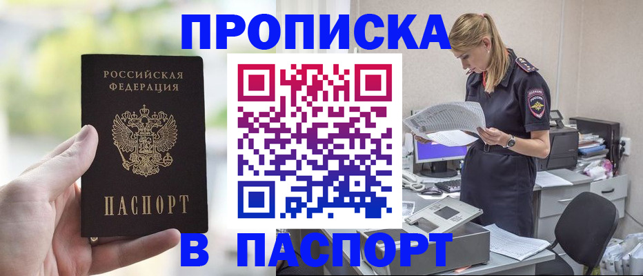 прописка ребенка в Давлеканово